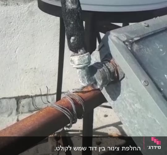 החלפת צינור בין דוד שמש לקולט.  